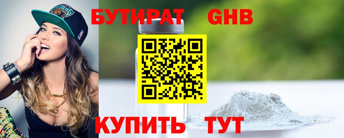 Бутират 1.4BDO Димитровград