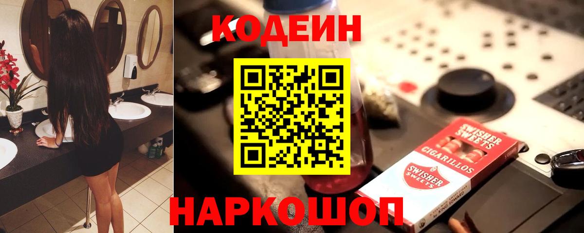 Кодеин Purple Drank Димитровград
