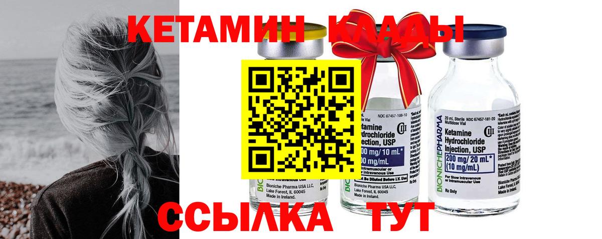 Кетамин ketamine  Вход с VPN  Димитровград 